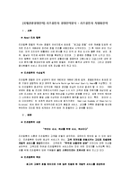 [국제관광경영전략] 리츠칼튼의 경영전략분석 - 리츠칼튼의 차별화전략-1