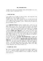 [국제관광경영전략] 리츠칼튼의 경영전략분석 - 리츠칼튼의 차별화전략-2