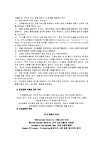 [국제관광경영전략] 리츠칼튼의 경영전략분석 - 리츠칼튼의 차별화전략-4