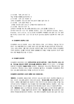 [국제관광경영전략] 리츠칼튼의 경영전략분석 - 리츠칼튼의 차별화전략-5