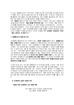 [국제관광경영전략] 리츠칼튼의 경영전략분석 - 리츠칼튼의 차별화전략-6