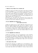 [국제관광경영전략] 리츠칼튼의 경영전략분석 - 리츠칼튼의 차별화전략-9