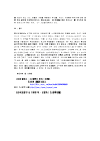 [국제관광경영전략] 리츠칼튼의 경영전략분석 - 리츠칼튼의 차별화전략-10