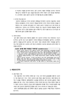[경영전략] 도요타(toyota)의 리콜 사태 분석-6