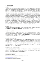 경영 - 롯대제과의 분석-2