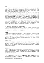 경영 - 롯대제과의 분석-8