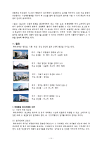 경영 - 롯대제과의 분석-9