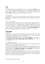 경영 - 롯대제과의 분석-14