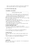 [비즈니스] 소비자에 대한 기업의 대책-2