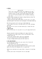 [비즈니스] 소비자에 대한 기업의 대책-4