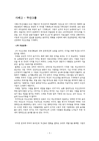 경영 - 우수 구조조정 및 이직관리 운영기업 사례-5