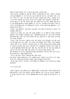 경영 - 우수 구조조정 및 이직관리 운영기업 사례-8