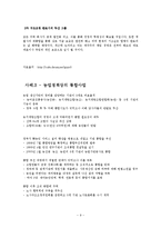 경영 - 우수 구조조정 및 이직관리 운영기업 사례-9