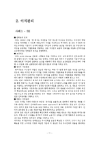 경영 - 우수 구조조정 및 이직관리 운영기업 사례-11