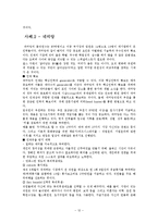 경영 - 우수 구조조정 및 이직관리 운영기업 사례-12