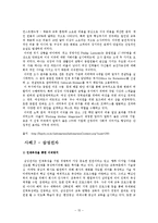 경영 - 우수 구조조정 및 이직관리 운영기업 사례-15