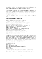 경영 - 우수 구조조정 및 이직관리 운영기업 사례-16