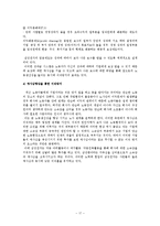 경영 - 우수 구조조정 및 이직관리 운영기업 사례-17