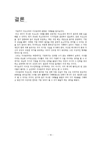 경영 - 우수 구조조정 및 이직관리 운영기업 사례-18