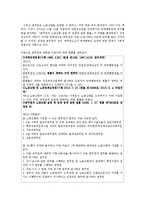 노사관계론 - \`공무원 노동조합\`에 관해-3