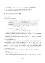 [마케팅 전략] 소셜커머스 ‘티켓몬스터’ 마케팅 전략 수립-5