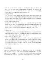 [마케팅 전략] 소셜커머스 ‘티켓몬스터’ 마케팅 전략 수립-6