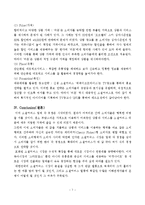 [마케팅 전략] 소셜커머스 ‘티켓몬스터’ 마케팅 전략 수립-7