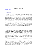 [경영,경제] 종업원의 이동과 방출-1