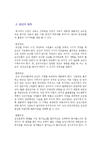 [경영,경제] 종업원의 이동과 방출-3