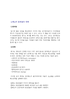 [경영,경제] 종업원의 이동과 방출-16