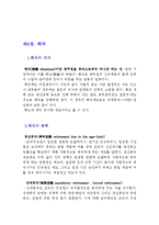 [경영,경제] 종업원의 이동과 방출-18