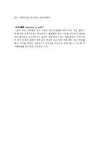 [경영,경제] 종업원의 이동과 방출-19