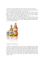 마케팅 성공실패 사례조사 - 화이트 맥주의 성공사례와 8.15콜라의 실패사례-3