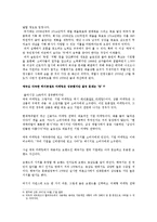 마케팅 성공실패 사례조사 - 화이트 맥주의 성공사례와 8.15콜라의 실패사례-7