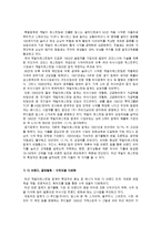 [경영,경제] 빕스의 마케팅 전략 분석-4