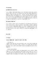 [경영,경제] 빕스의 마케팅 전략 분석-19