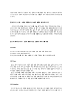 [경영,경제] 빕스의 마케팅 전략 분석-20