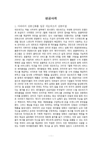 [경영,경제] e-비즈니스 성공과 실패-2