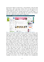 [경영,경제] e-비즈니스 성공과 실패-3