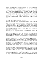 [경영,경제] e-비즈니스 성공과 실패-4