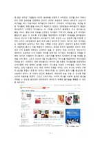 [경영,경제] e-비즈니스 성공과 실패-5