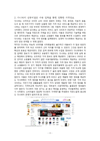 [경영,경제] e-비즈니스 성공과 실패-7