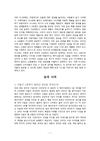 [경영,경제] e-비즈니스 성공과 실패-8