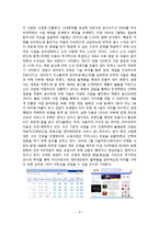 [경영,경제] e-비즈니스 성공과 실패-9