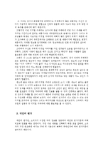 [마케팅원론] 소비자의 구매의사결정 과정-3