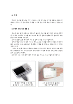 [마케팅원론] 소비자의 구매의사결정 과정-5