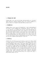 국제금융시장의 분류, 의의, 기능, 필요성과 국제금융시장의 영향 및 순기능, 역기능 그리고 국제금융시장에 대한한국금융의문제점,향후과제분석-2