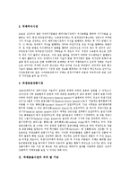 국제금융시장의 분류, 의의, 기능, 필요성과 국제금융시장의 영향 및 순기능, 역기능 그리고 국제금융시장에 대한한국금융의문제점,향후과제분석-3