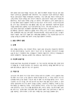 국제금융시장의 분류, 의의, 기능, 필요성과 국제금융시장의 영향 및 순기능, 역기능 그리고 국제금융시장에 대한한국금융의문제점,향후과제분석-8