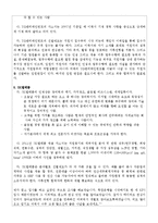 [인적자원관리] 각 기업의 인재상과 선발제도-3